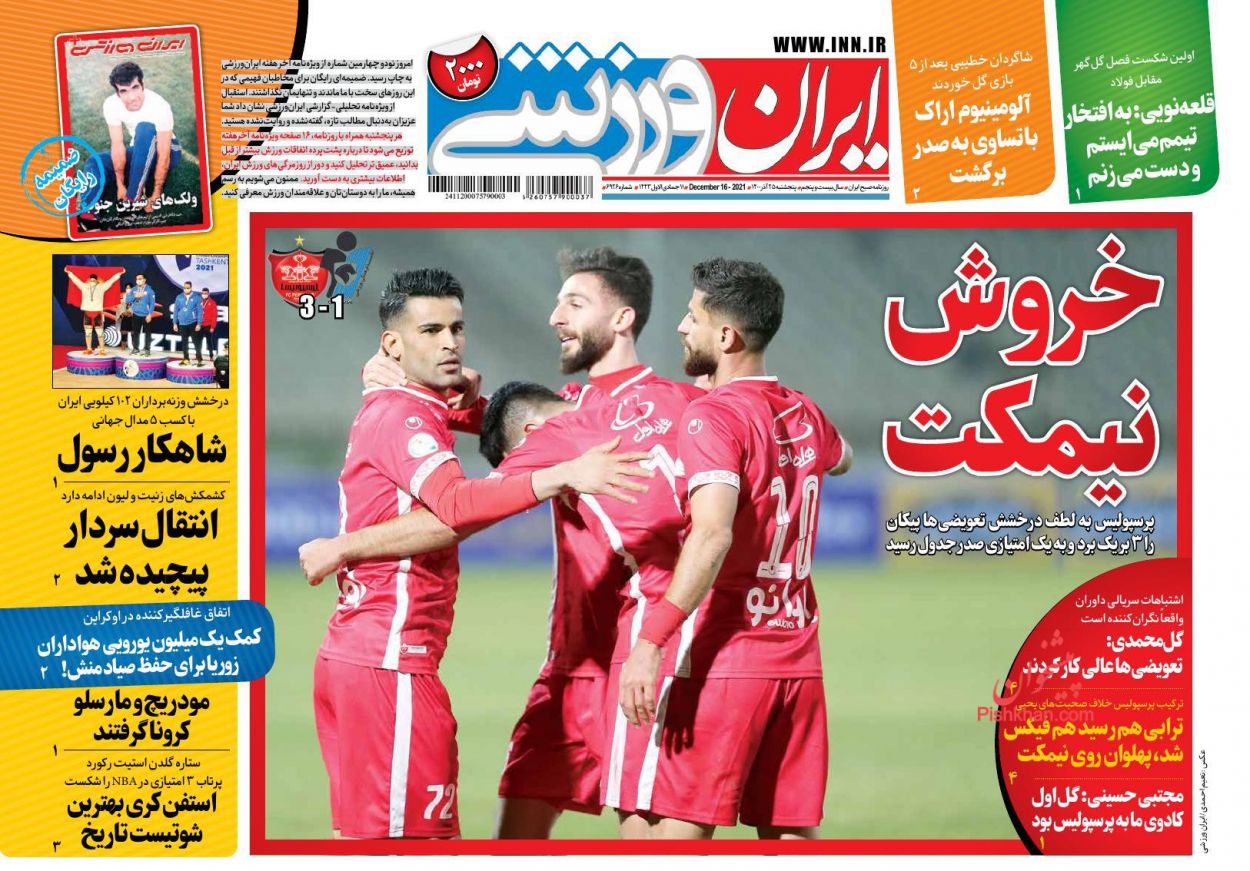 عناوین اخبار روزنامه ایران ورزشی در روز پنجشنبه ۲۵ آذر