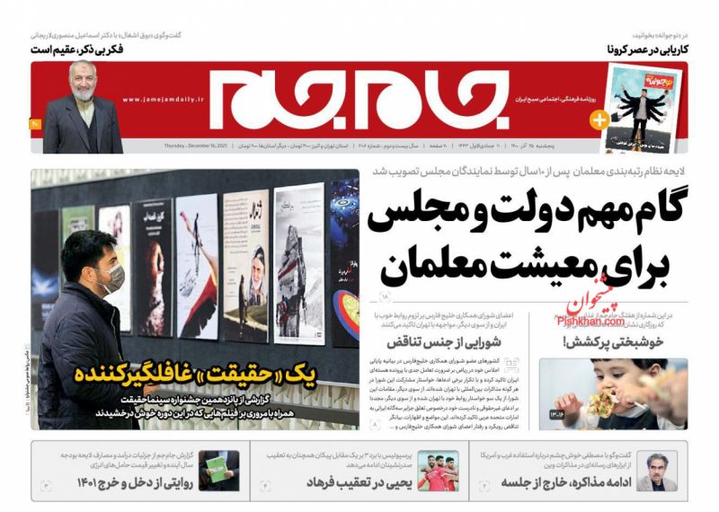 عناوین اخبار روزنامه جام جم در روز پنجشنبه ۲۵ آذر