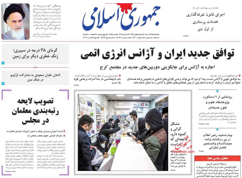 عناوین اخبار روزنامه جمهوری اسلامی در روز پنجشنبه ۲۵ آذر