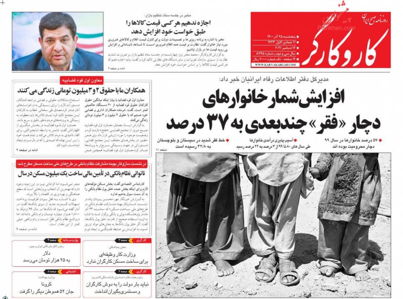 عناوین اخبار روزنامه کار و کارگر در روز پنجشنبه ۲۵ آذر