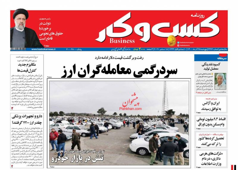 عناوین اخبار روزنامه كسب و كار در روز پنجشنبه ۲۵ آذر