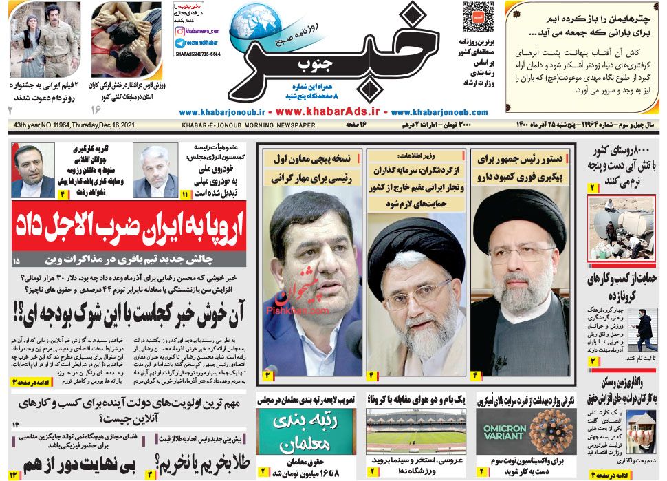 عناوین اخبار روزنامه خبر جنوب در روز پنجشنبه ۲۵ آذر