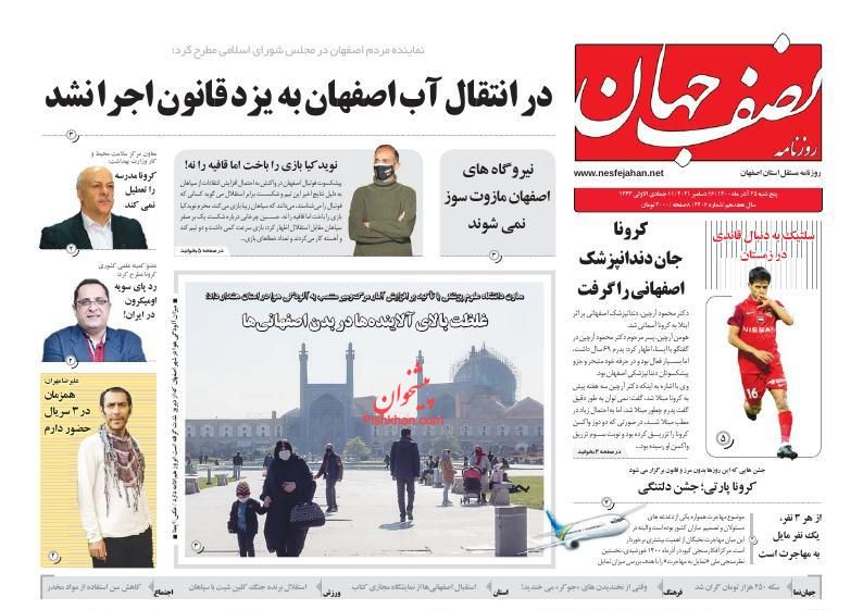 عناوین اخبار روزنامه نصف جهان در روز پنجشنبه ۲۵ آذر