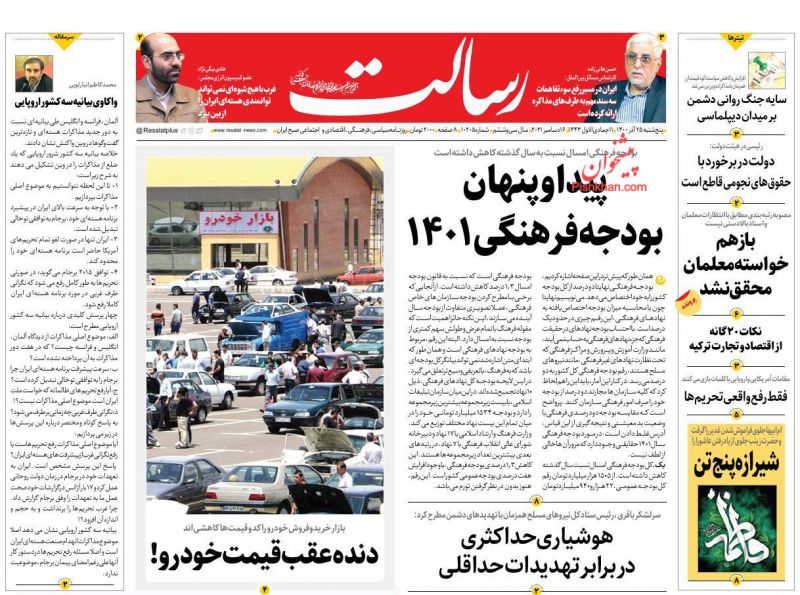 عناوین اخبار روزنامه رسالت در روز پنجشنبه ۲۵ آذر