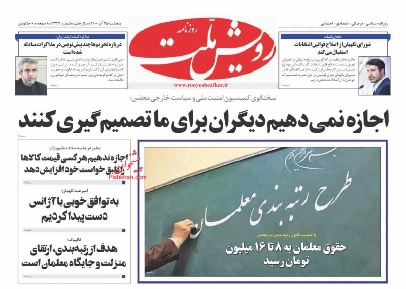 عناوین اخبار روزنامه رویش ملت در روز پنجشنبه ۲۵ آذر