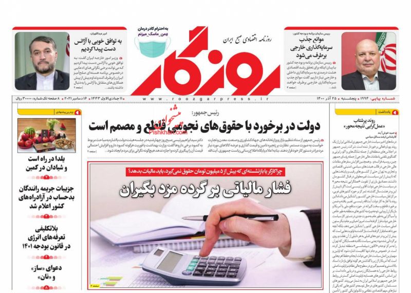 عناوین اخبار روزنامه روزگار در روز پنجشنبه ۲۵ آذر