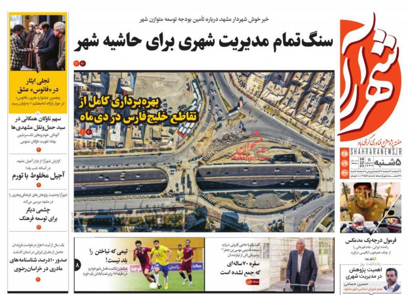 عناوین اخبار روزنامه شهرآرا در روز پنجشنبه ۲۵ آذر