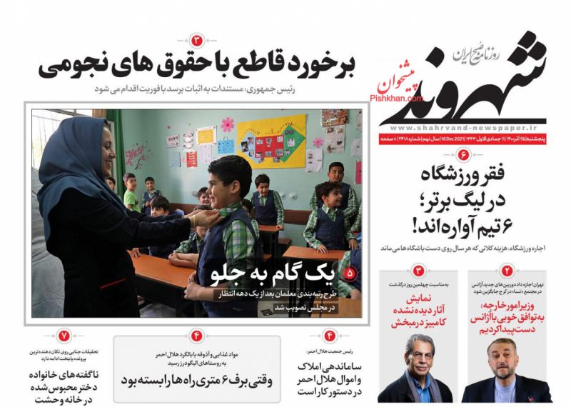 عناوین اخبار روزنامه شهروند در روز پنجشنبه ۲۵ آذر