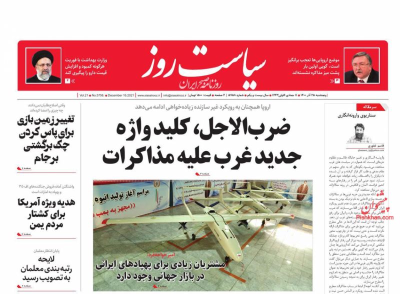 عناوین اخبار روزنامه سیاست روز در روز پنجشنبه ۲۵ آذر