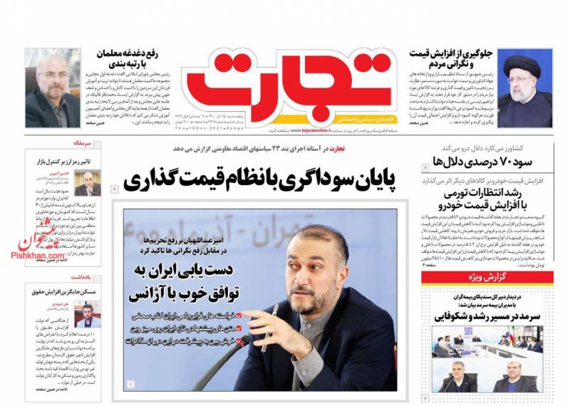 عناوین اخبار روزنامه تجارت در روز پنجشنبه ۲۵ آذر
