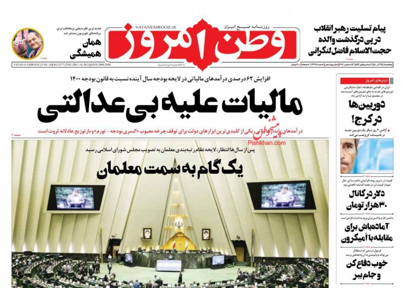 عناوین اخبار روزنامه وطن امروز در روز پنجشنبه ۲۵ آذر