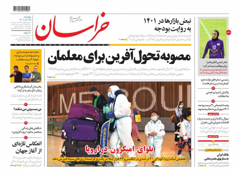 عناوین اخبار روزنامه خراسان در روز پنجشنبه ۲۵ آذر