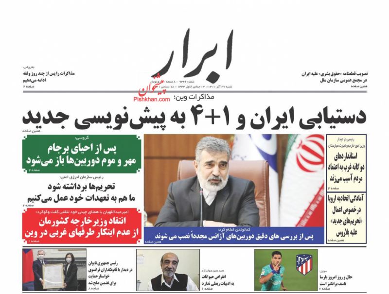 عناوین اخبار روزنامه ابرار در روز شنبه ۲۷ آذر