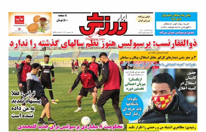 عناوین اخبار روزنامه ابرار ورزشى در روز شنبه ۲۷ آذر