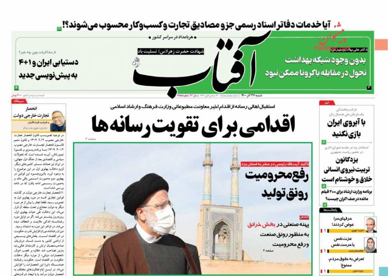 عناوین اخبار روزنامه آفتاب یزد در روز شنبه ۲۷ آذر