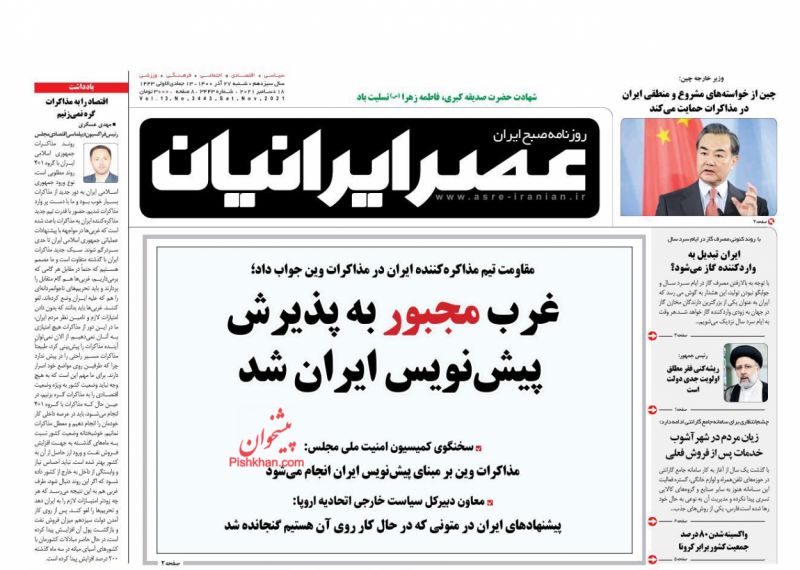 عناوین اخبار روزنامه عصر ایرانیان در روز شنبه ۲۷ آذر