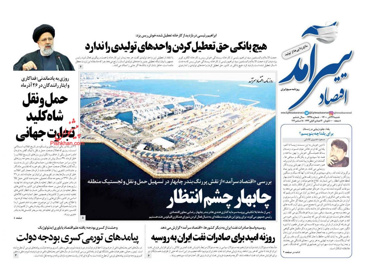 عناوین اخبار روزنامه اقتصاد سرآمد در روز شنبه ۲۷ آذر