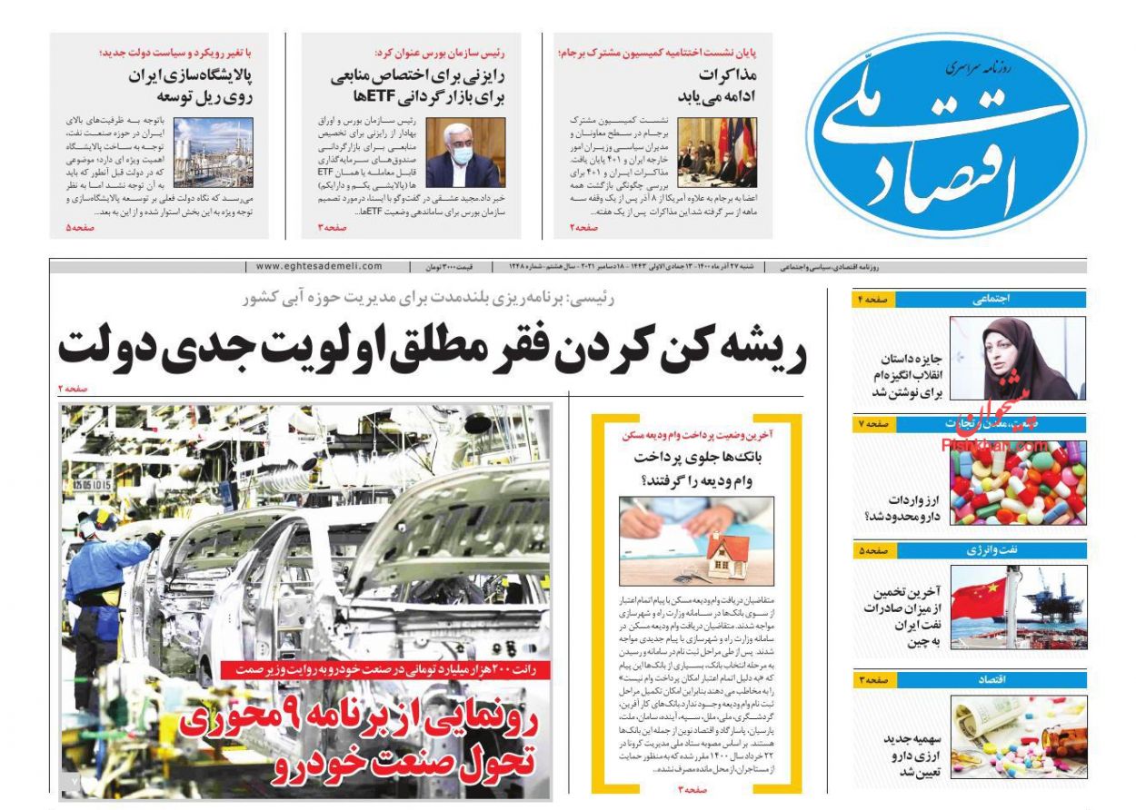 عناوین اخبار روزنامه اقتصاد ملی در روز شنبه ۲۷ آذر