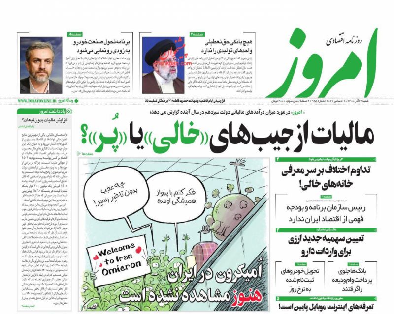 عناوین اخبار روزنامه امروز در روز شنبه ۲۷ آذر