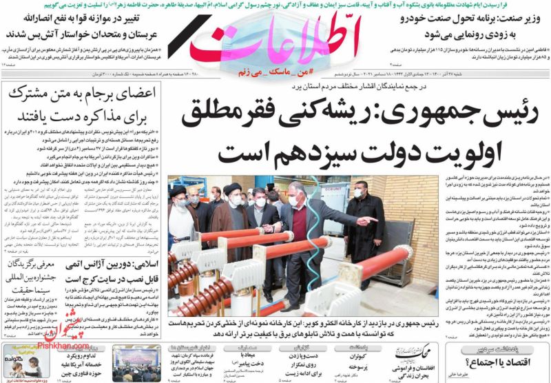 عناوین اخبار روزنامه اطلاعات در روز شنبه ۲۷ آذر
