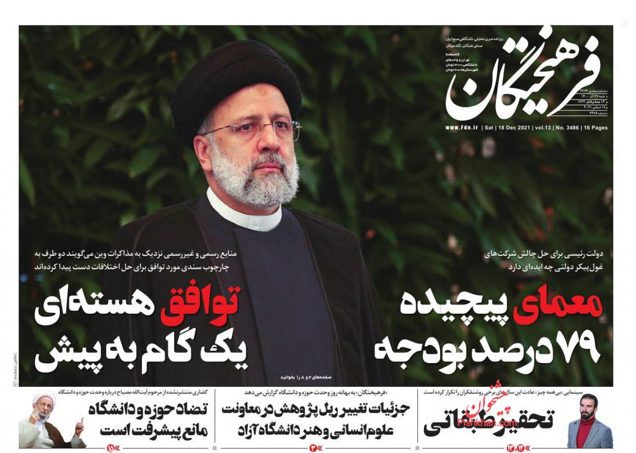 عناوین اخبار روزنامه فرهیختگان در روز شنبه ۲۷ آذر