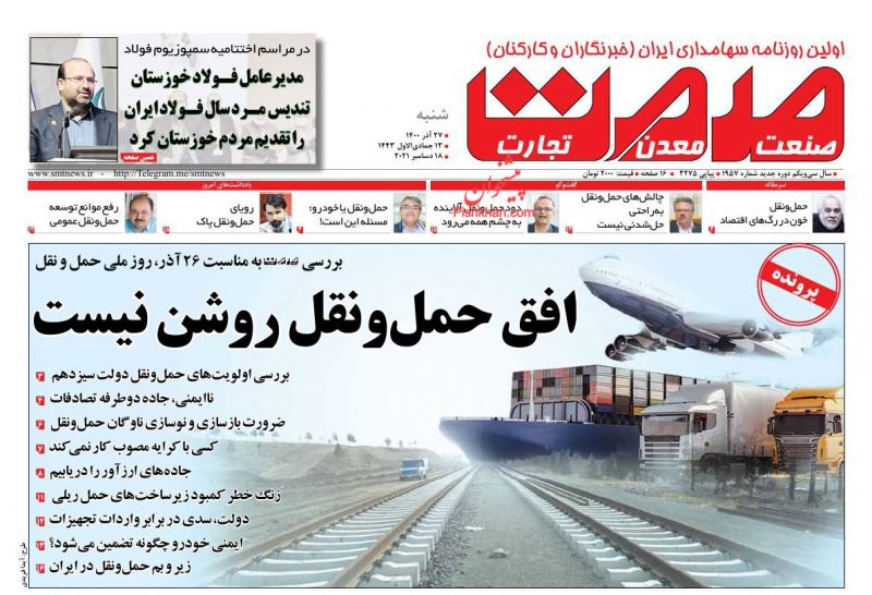 عناوین اخبار روزنامه صمت در روز شنبه ۲۷ آذر