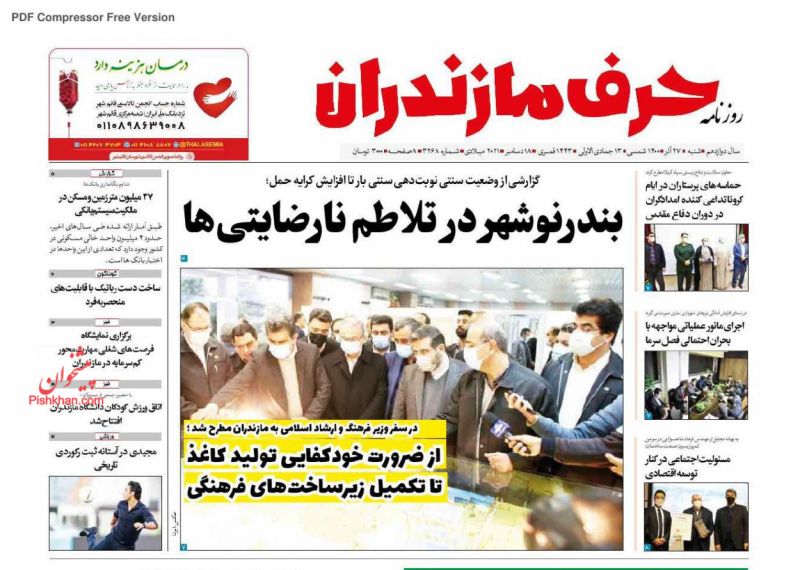 عناوین اخبار روزنامه حرف مازندران در روز شنبه ۲۷ آذر