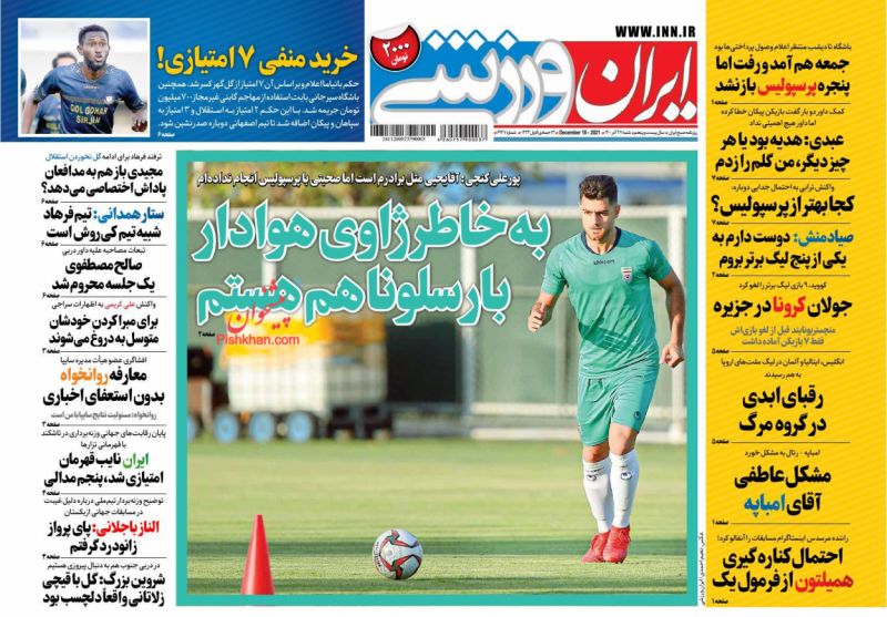 عناوین اخبار روزنامه ایران ورزشی در روز شنبه ۲۷ آذر