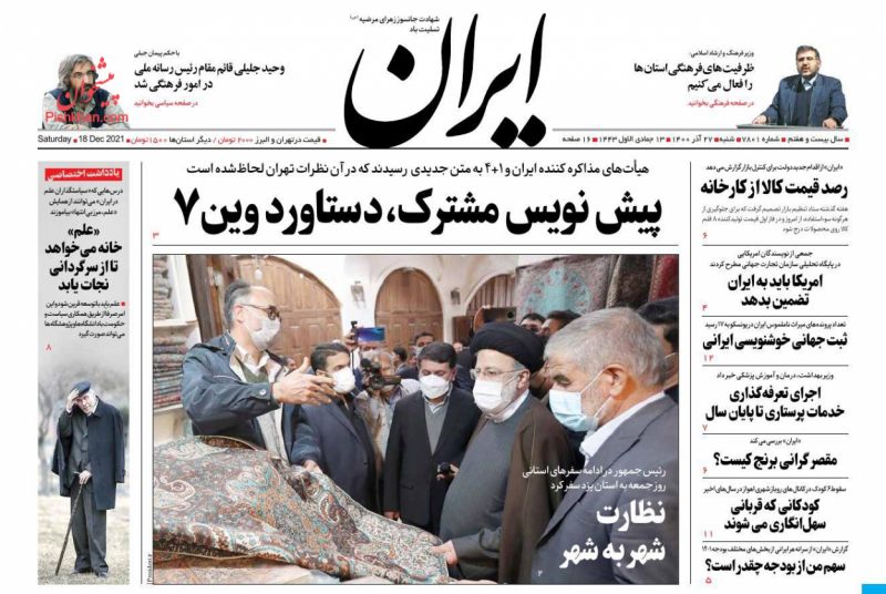 عناوین اخبار روزنامه ایران در روز شنبه ۲۷ آذر