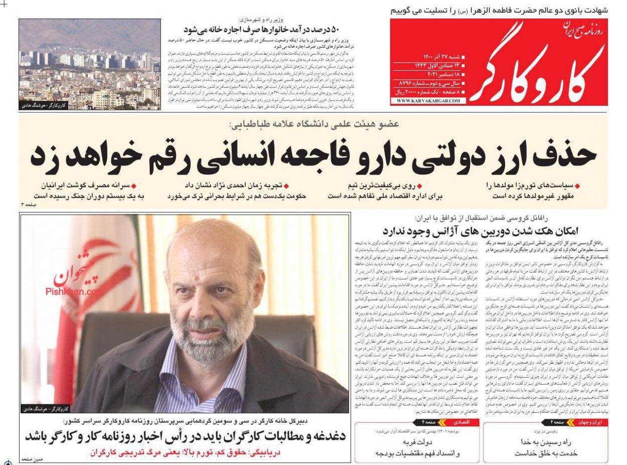 عناوین اخبار روزنامه کار و کارگر در روز شنبه ۲۷ آذر