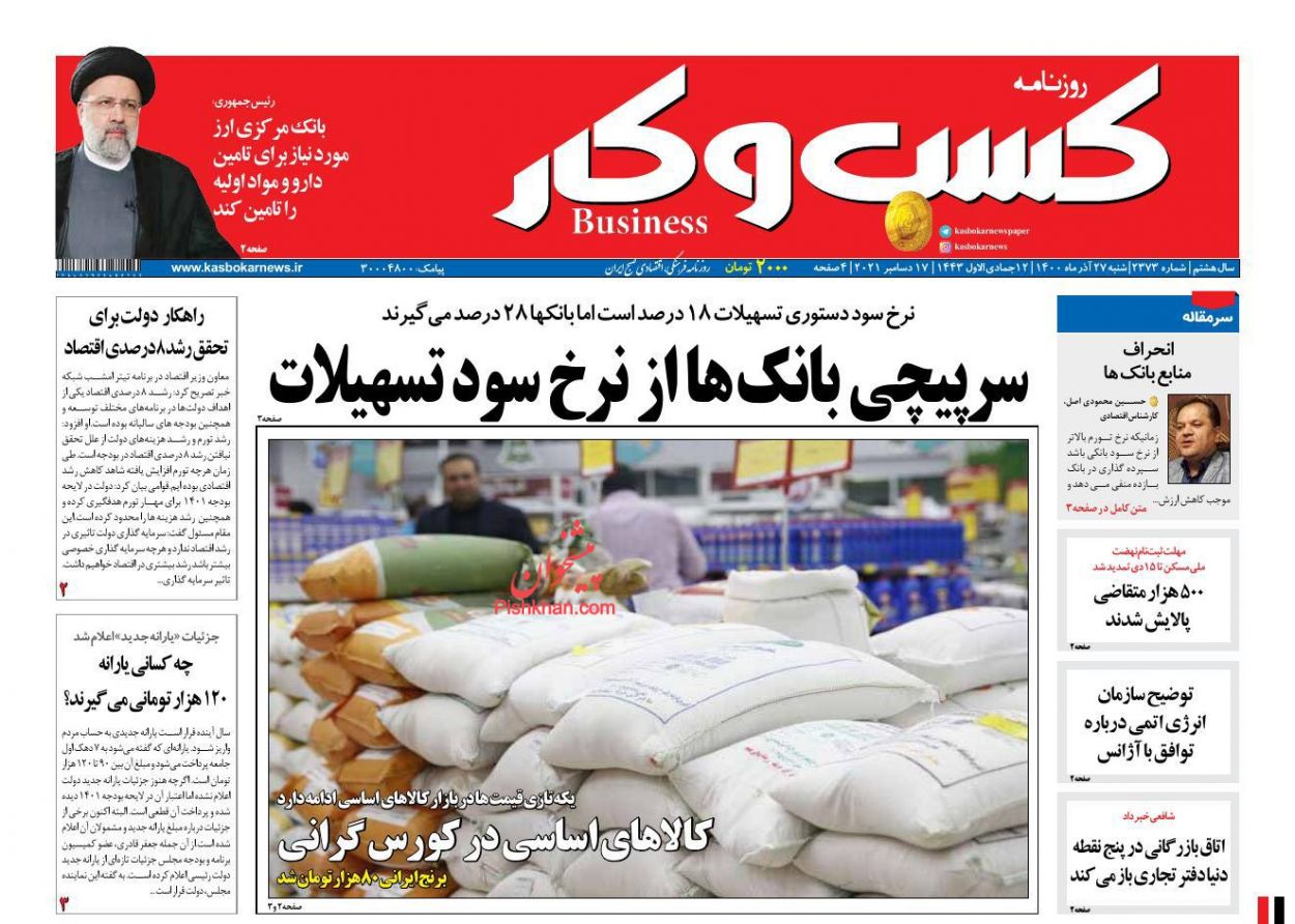 عناوین اخبار روزنامه كسب و كار در روز شنبه ۲۷ آذر
