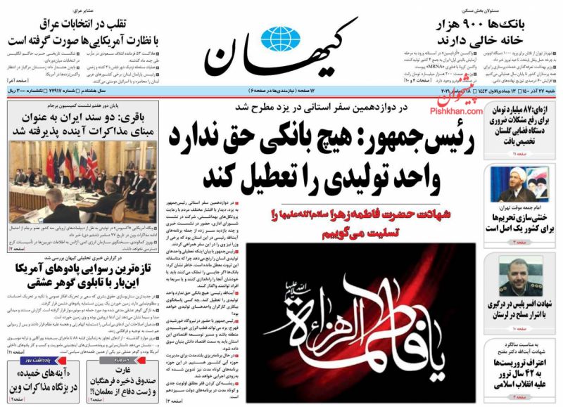 عناوین اخبار روزنامه کيهان در روز شنبه ۲۷ آذر