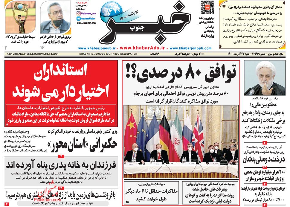 عناوین اخبار روزنامه خبر جنوب در روز شنبه ۲۷ آذر