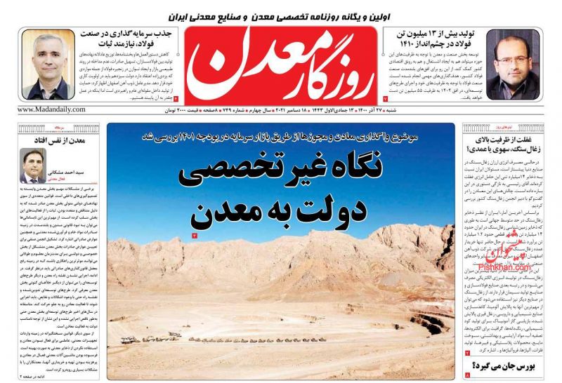 عناوین اخبار روزنامه روزگار معدن در روز شنبه ۲۷ آذر