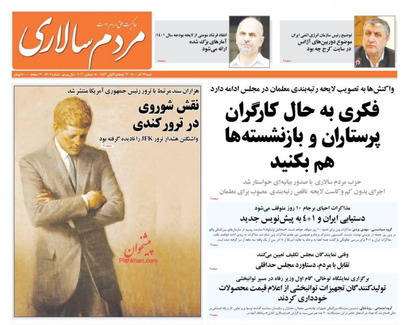 عناوین اخبار روزنامه مردم سالاری در روز شنبه ۲۷ آذر