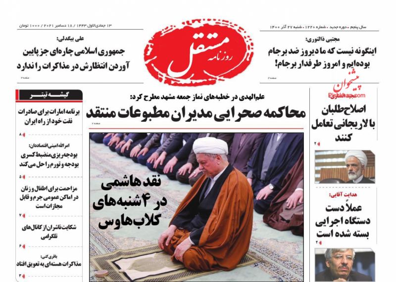 عناوین اخبار روزنامه مستقل در روز شنبه ۲۷ آذر