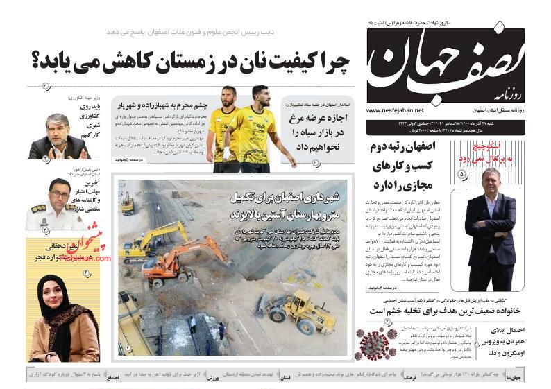 عناوین اخبار روزنامه نصف جهان در روز شنبه ۲۷ آذر