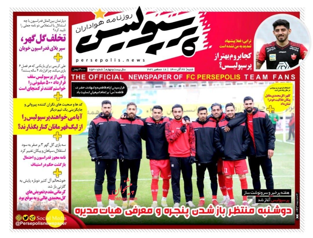 عناوین اخبار روزنامه پرسپولیس در روز شنبه ۲۷ آذر
