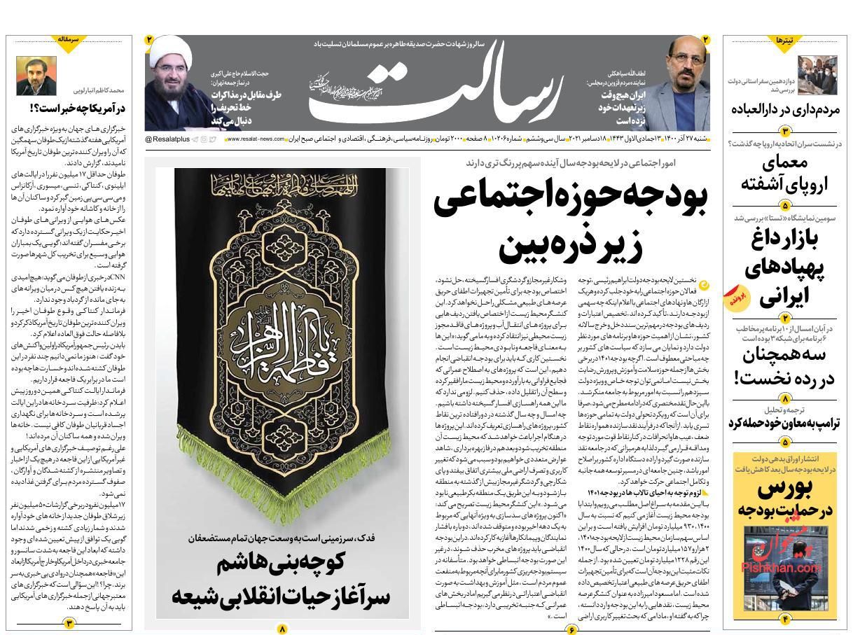 عناوین اخبار روزنامه رسالت در روز شنبه ۲۷ آذر