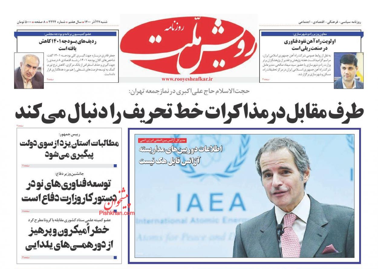 عناوین اخبار روزنامه رویش ملت در روز شنبه ۲۷ آذر