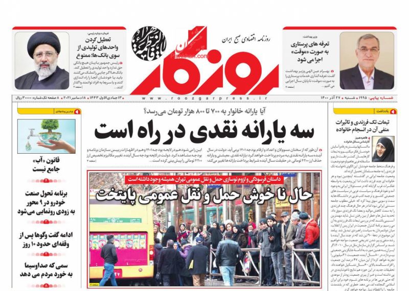 عناوین اخبار روزنامه روزگار در روز شنبه ۲۷ آذر