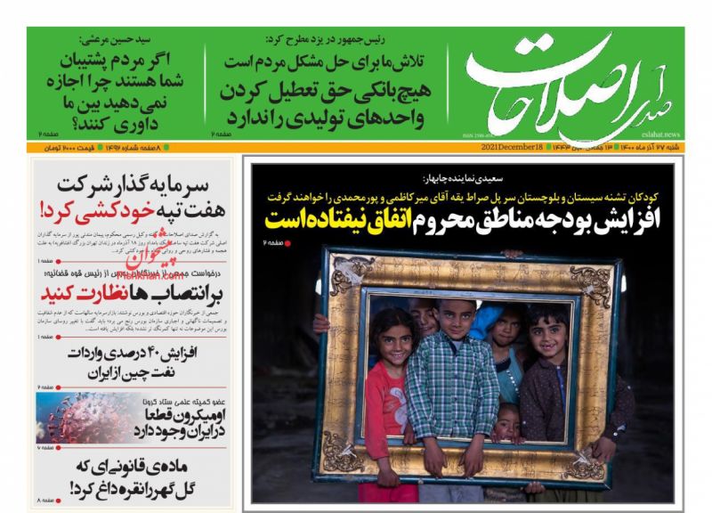 عناوین اخبار روزنامه صدای اصلاحات در روز شنبه ۲۷ آذر