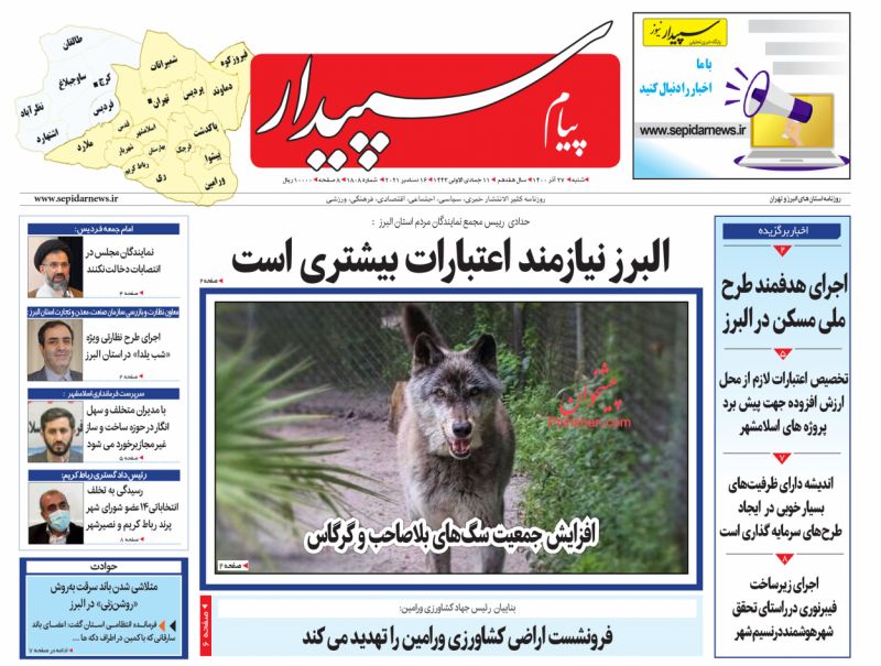 عناوین اخبار روزنامه پیام سپیدار در روز شنبه ۲۷ آذر