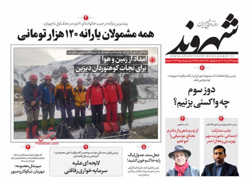 عناوین اخبار روزنامه شهروند در روز شنبه ۲۷ آذر