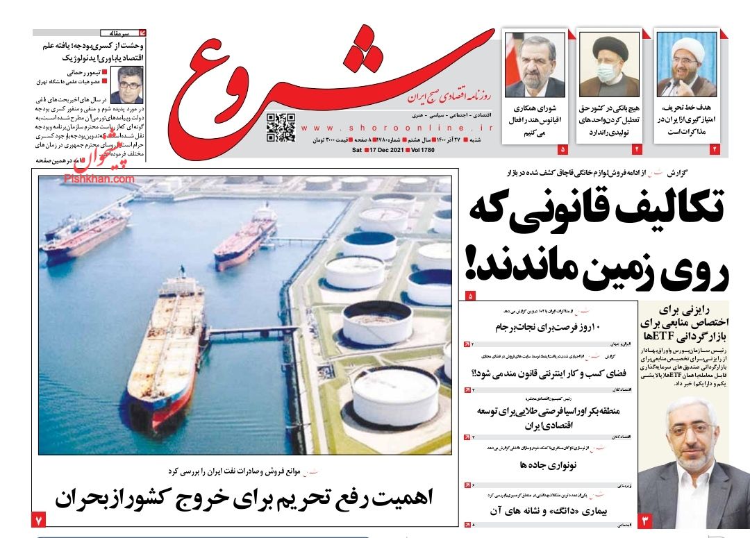 عناوین اخبار روزنامه شروع در روز شنبه ۲۷ آذر