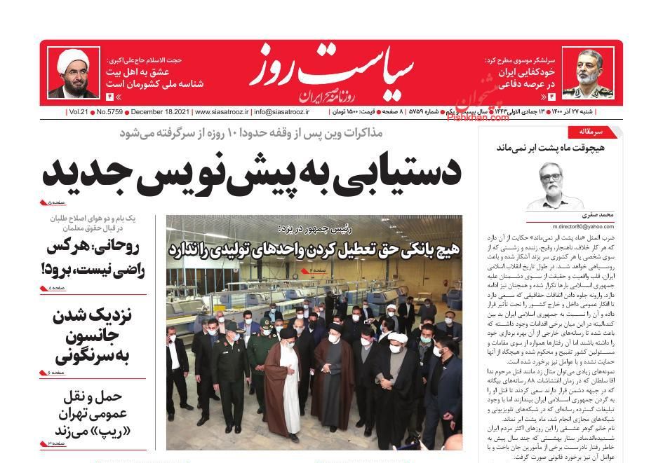 عناوین اخبار روزنامه سیاست روز در روز شنبه ۲۷ آذر