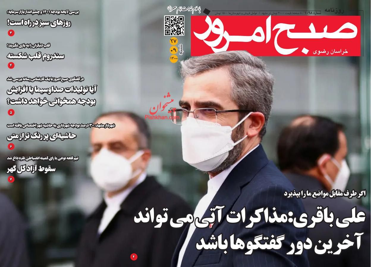 عناوین اخبار روزنامه صبح امروز در روز شنبه ۲۷ آذر