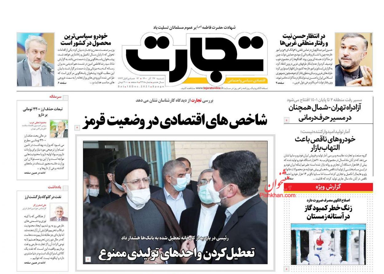 عناوین اخبار روزنامه تجارت در روز شنبه ۲۷ آذر