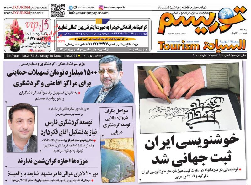 عناوین اخبار روزنامه توریسم در روز شنبه ۲۷ آذر