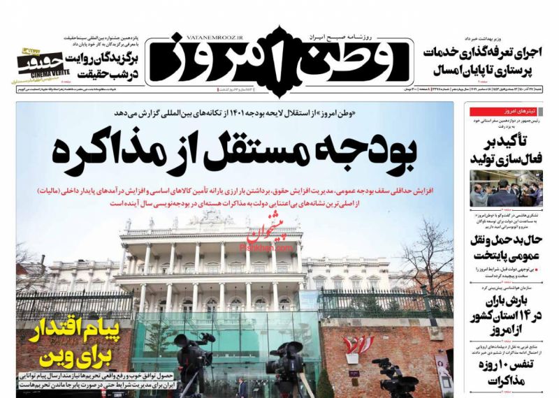عناوین اخبار روزنامه وطن امروز در روز شنبه ۲۷ آذر
